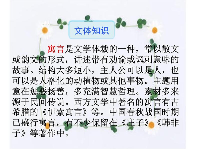 22.寓言四则 课件-2021-2022学年七年级语文部编版上册第3页