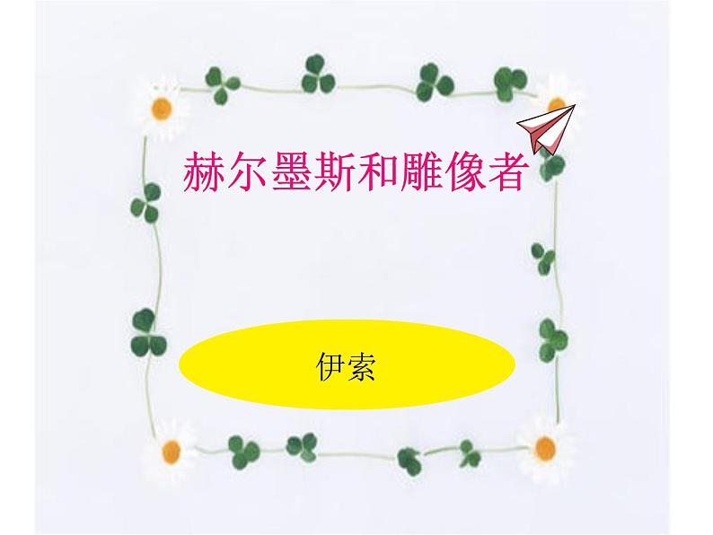 22.寓言四则 课件-2021-2022学年七年级语文部编版上册第4页