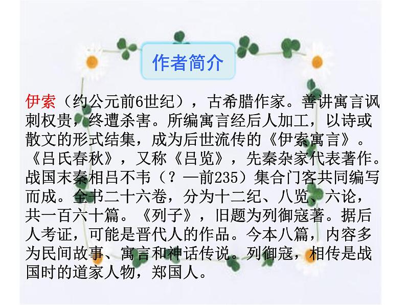 22.寓言四则 课件-2021-2022学年七年级语文部编版上册第5页