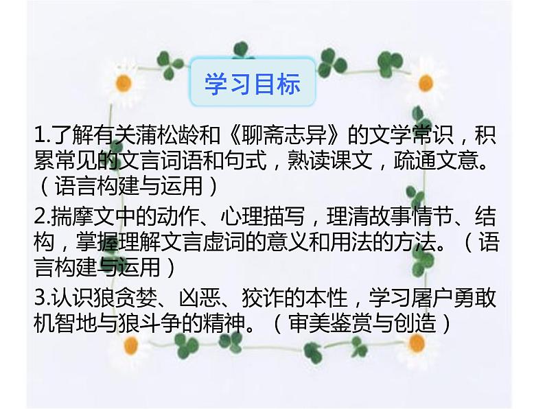 18.狼 课件-2021-2022学年七年级语文部编版上册第5页