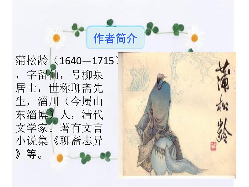 18.狼 课件-2021-2022学年七年级语文部编版上册第6页