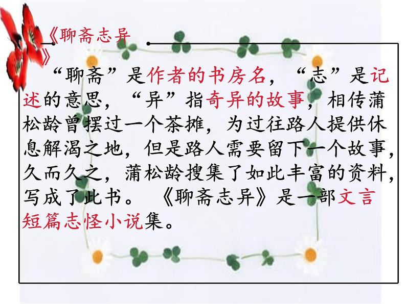 18.狼 课件-2021-2022学年七年级语文部编版上册第7页