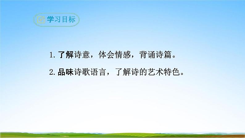部编人教版八年级语文上册25《诗词五首》教学课件PPT初二优秀公开课第2页