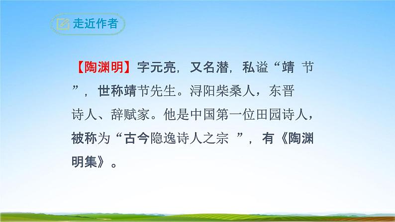 部编人教版八年级语文上册25《诗词五首》教学课件PPT初二优秀公开课第4页