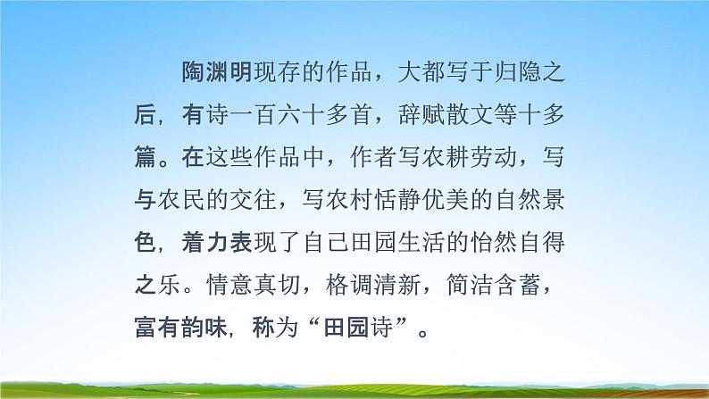 部编人教版八年级语文上册25《诗词五首》教学课件PPT初二优秀公开课第5页