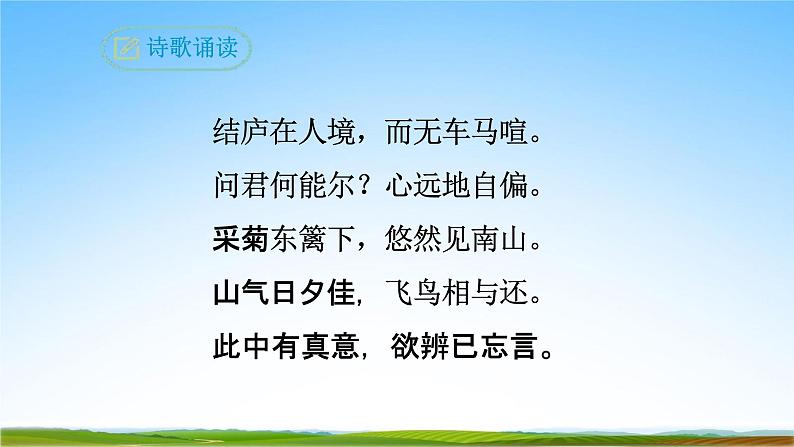 部编人教版八年级语文上册25《诗词五首》教学课件PPT初二优秀公开课第6页