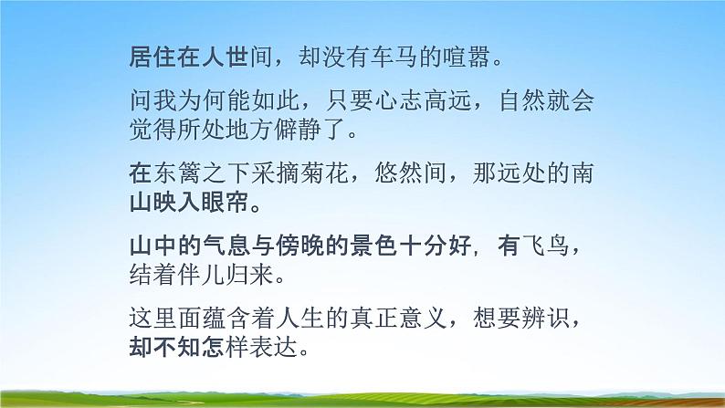部编人教版八年级语文上册25《诗词五首》教学课件PPT初二优秀公开课第7页