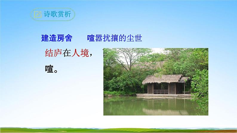 部编人教版八年级语文上册25《诗词五首》教学课件PPT初二优秀公开课第8页