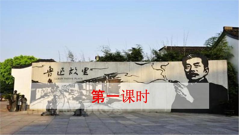 部编人教版八年级语文上册6《藤野先生》教学课件PPT初二优秀公开课02