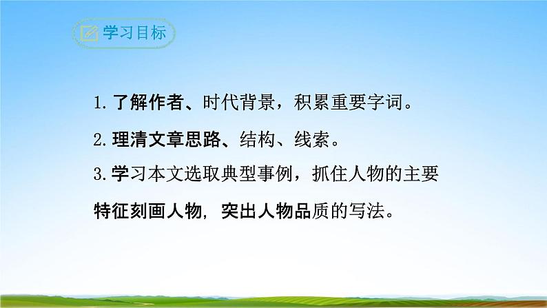 部编人教版八年级语文上册6《藤野先生》教学课件PPT初二优秀公开课04