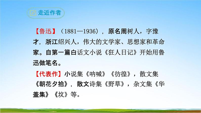 部编人教版八年级语文上册6《藤野先生》教学课件PPT初二优秀公开课06