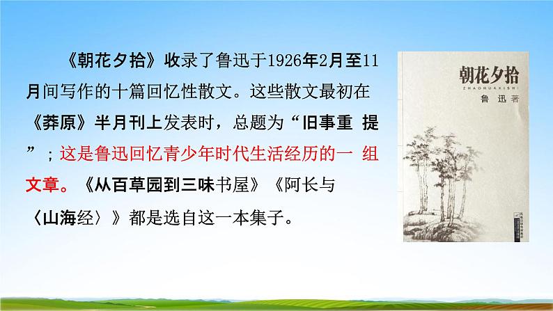 部编人教版八年级语文上册6《藤野先生》教学课件PPT初二优秀公开课07