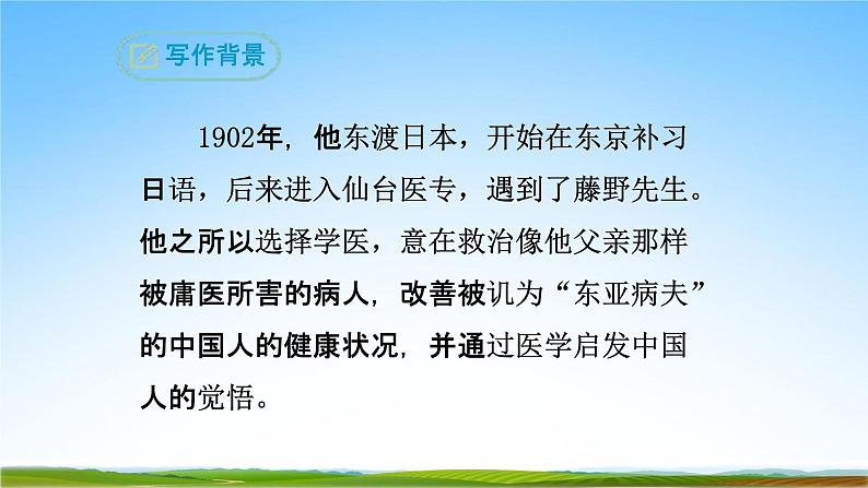 部编人教版八年级语文上册6《藤野先生》教学课件PPT初二优秀公开课08