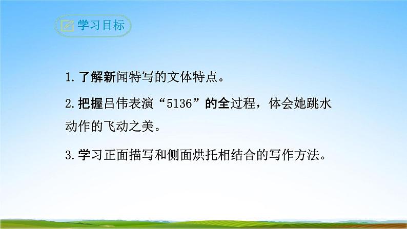 部编人教版八年级语文上册3《飞天凌空》教学课件PPT初二公开课03