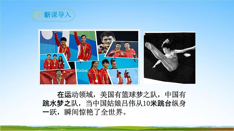 部编人教版八年级语文上册3《飞天凌空》教学课件PPT初二公开课04