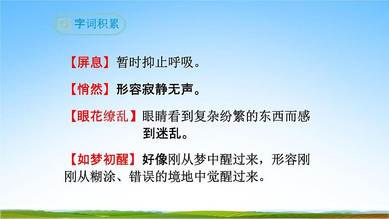 部编人教版八年级语文上册3《飞天凌空》教学课件PPT初二公开课06