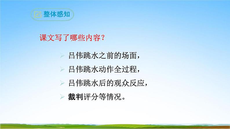 部编人教版八年级语文上册3《飞天凌空》教学课件PPT初二公开课07