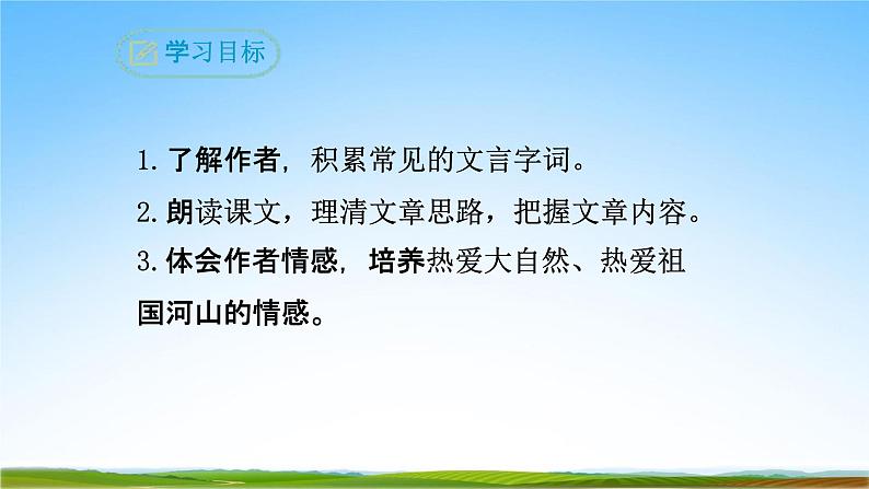 部编人教版八年级语文上册12《与朱元思书》教学课件PPT初二公开课02