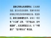 部编人教版八年级语文上册12《与朱元思书》教学课件PPT初二公开课