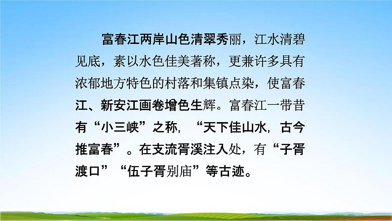 部编人教版八年级语文上册12《与朱元思书》教学课件PPT初二公开课04