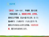 部编人教版八年级语文上册12《与朱元思书》教学课件PPT初二公开课