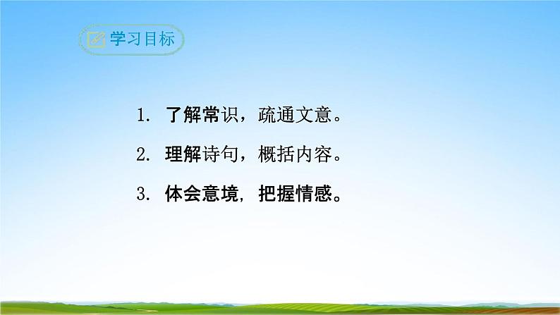 部编人教版八年级语文上册13《唐诗五首》教学课件PPT初二优秀公开课第3页