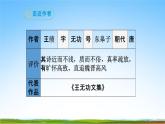 部编人教版八年级语文上册13《唐诗五首》教学课件PPT初二优秀公开课