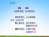部编人教版八年级语文上册13《唐诗五首》教学课件PPT初二优秀公开课