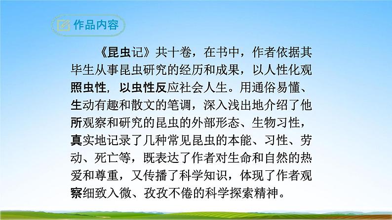 部编人教版八年级语文上册第五单元名著导读《昆虫记》教学课件PPT优秀公开课03