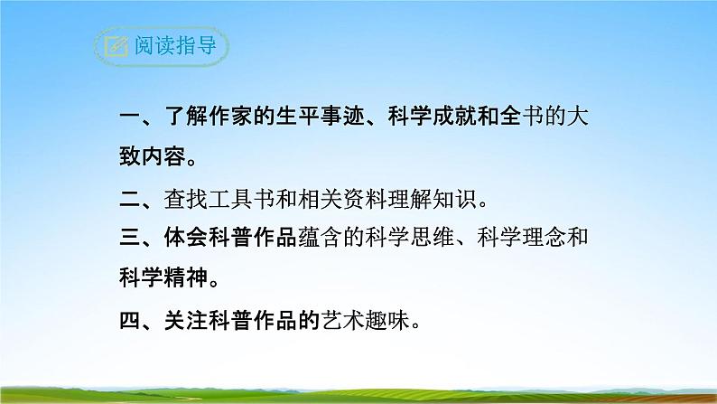 部编人教版八年级语文上册第五单元名著导读《昆虫记》教学课件PPT优秀公开课06