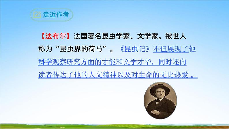 部编人教版八年级语文上册第五单元名著导读《昆虫记》教学课件PPT优秀公开课07