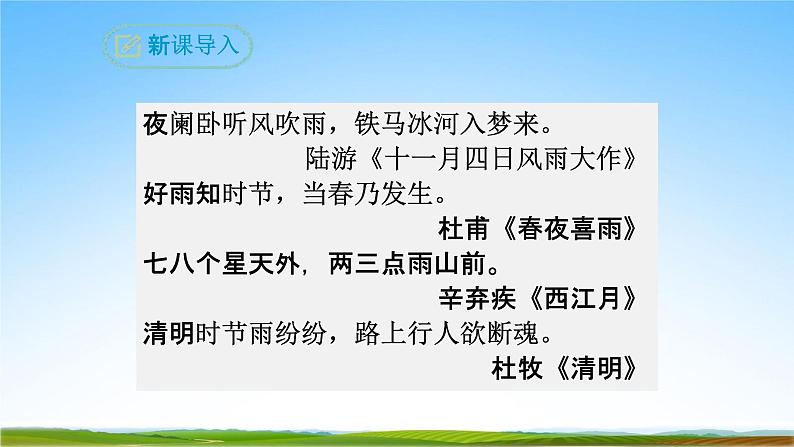 部编人教版八年级语文上册17《昆明的雨》教学课件PPT初二优秀公开课第3页