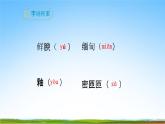 部编人教版八年级语文上册17《昆明的雨》教学课件PPT初二优秀公开课