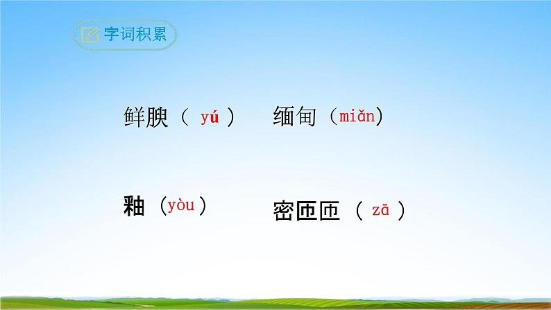 部编人教版八年级语文上册17《昆明的雨》教学课件PPT初二优秀公开课第5页
