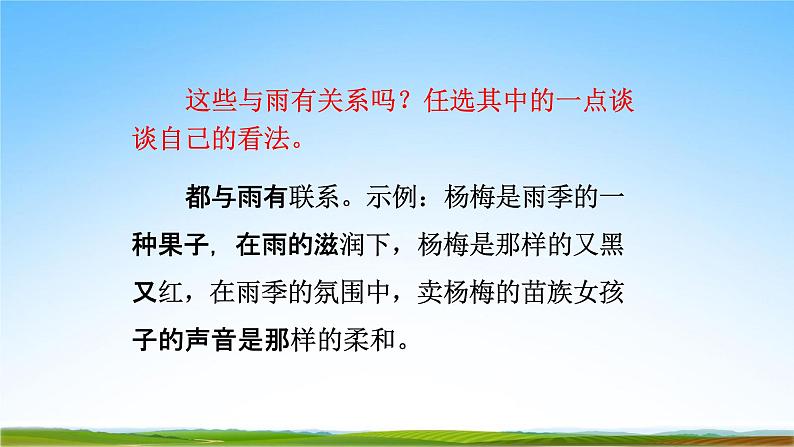 部编人教版八年级语文上册17《昆明的雨》教学课件PPT初二优秀公开课第8页