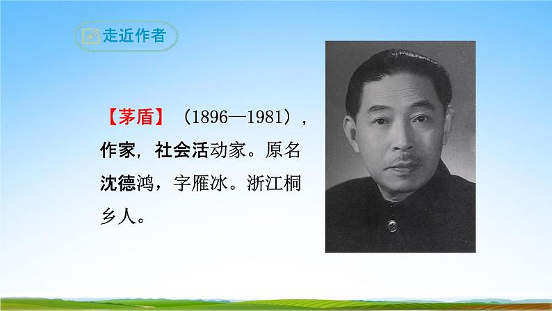 部编人教版八年级语文上册15《白杨礼赞》教学课件PPT初二优秀公开课第6页