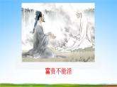 部编人教版八年级语文上册22《孟子二章》教学课件PPT初二优秀公开课