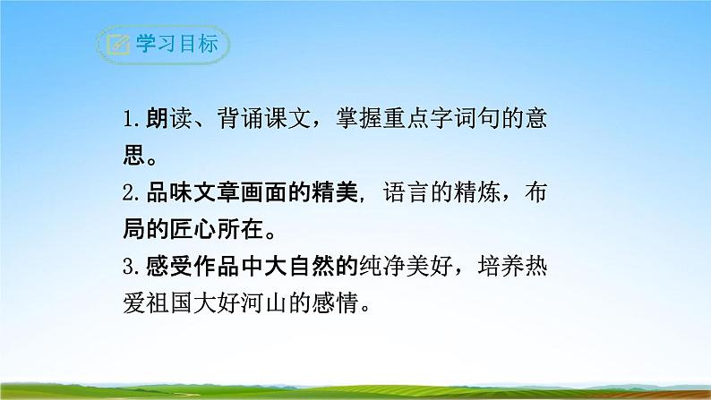 部编人教版八年级语文上册11《短文二篇》教学课件PPT初二优秀公开课03