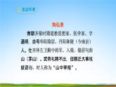 部编人教版八年级语文上册11《短文二篇》教学课件PPT初二优秀公开课