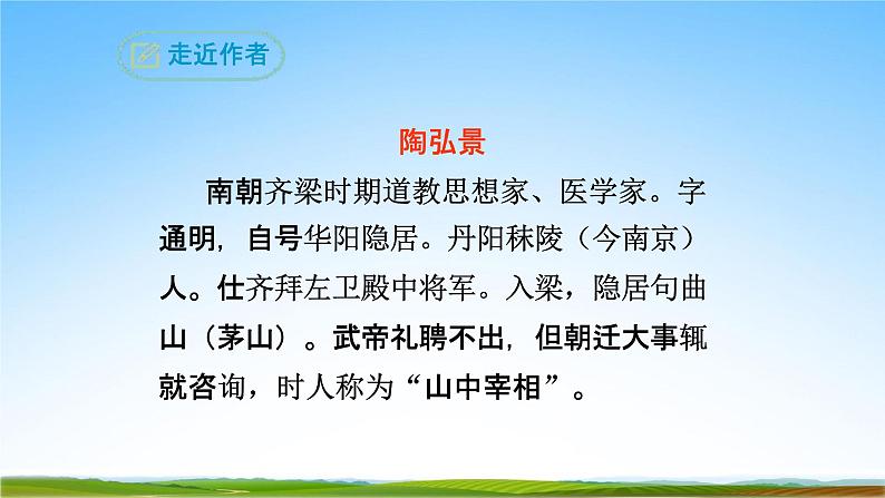 部编人教版八年级语文上册11《短文二篇》教学课件PPT初二优秀公开课04