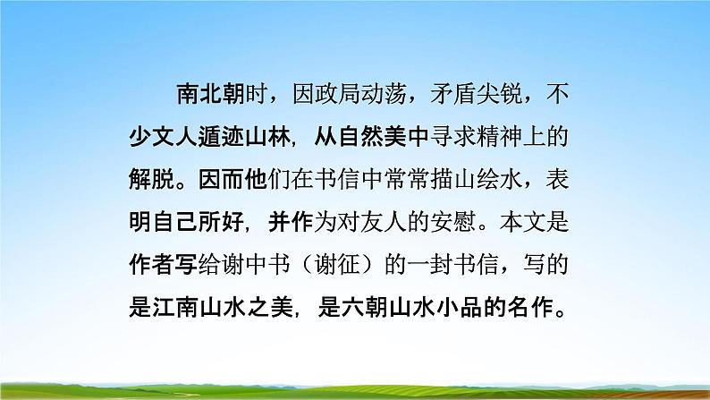部编人教版八年级语文上册11《短文二篇》教学课件PPT初二优秀公开课06