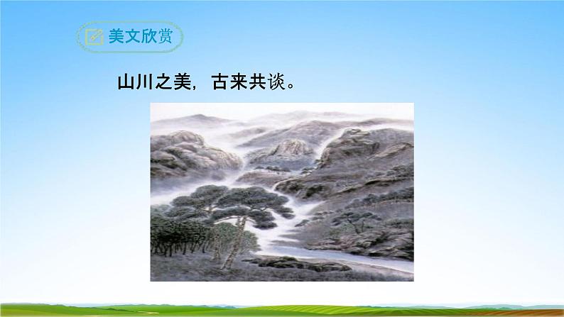 部编人教版八年级语文上册11《短文二篇》教学课件PPT初二优秀公开课07