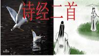 初中语文人教部编版八年级下册关雎评课ppt课件