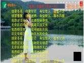 部编版八年级下册 《诗经二首 蒹葭》语文课件 (1)