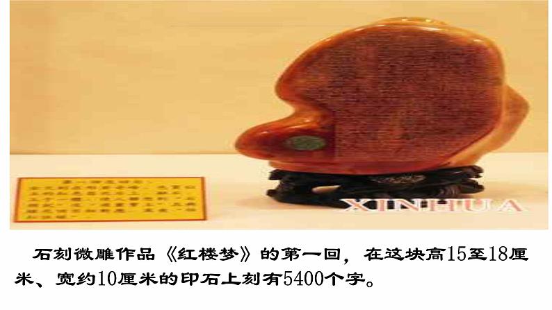 部编版八年级下册 《核舟记》语文课件第5页