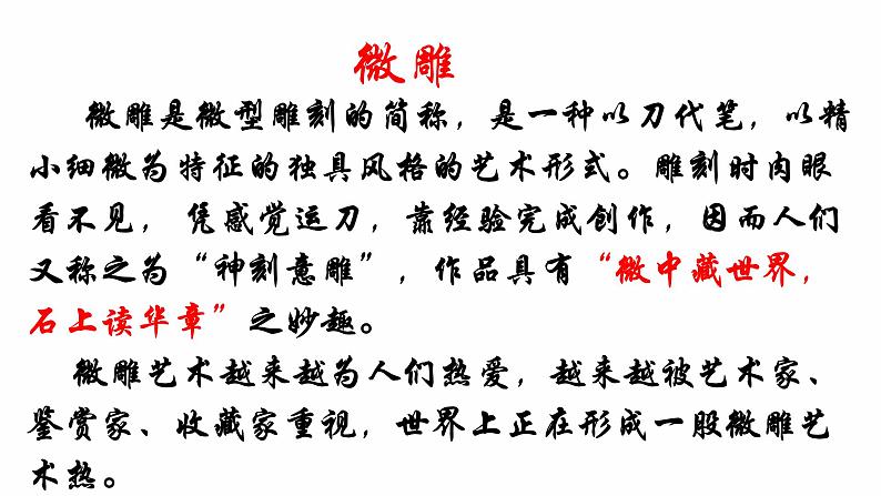 部编版八年级下册 《核舟记》语文课件第6页