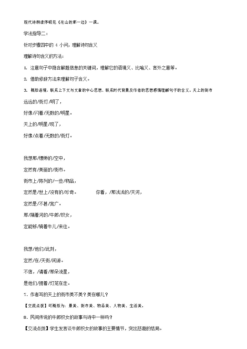 部编人教版七年级语文上册 20天上的街市 导学案 无答案03