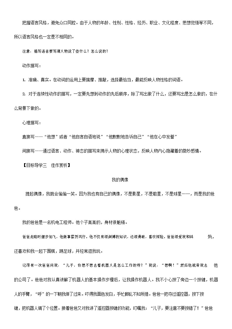 部编人教版七年级语文上册第三单元写作 写人要抓住特点 导学案无答案第2页