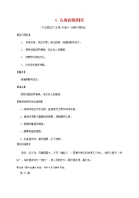 初中语文人教部编版七年级上册4 古代诗歌四首综合与测试导学案