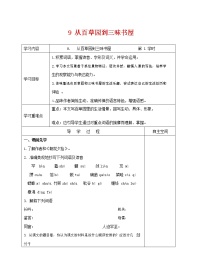 2021学年9 从百草园到三味书屋学案